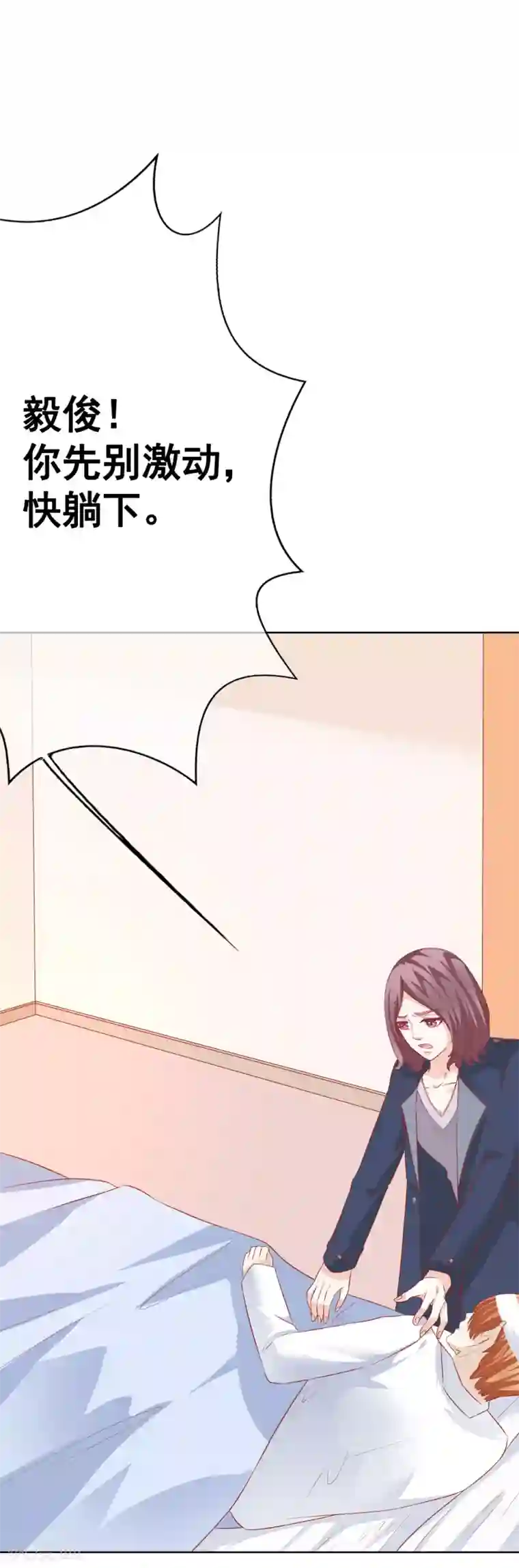 我的童颜大龄女友第60话 噩耗