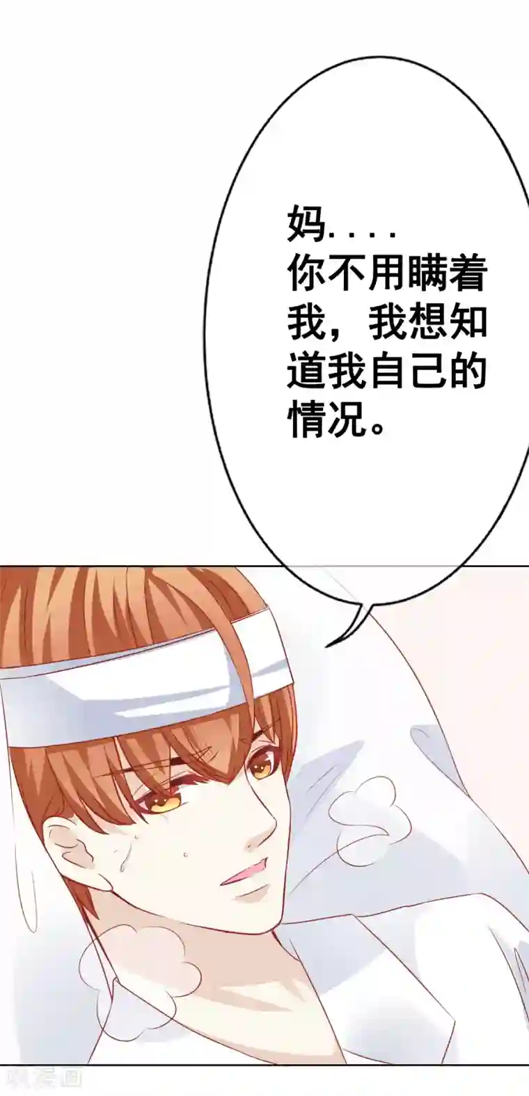 我的童颜大龄女友第60话 噩耗