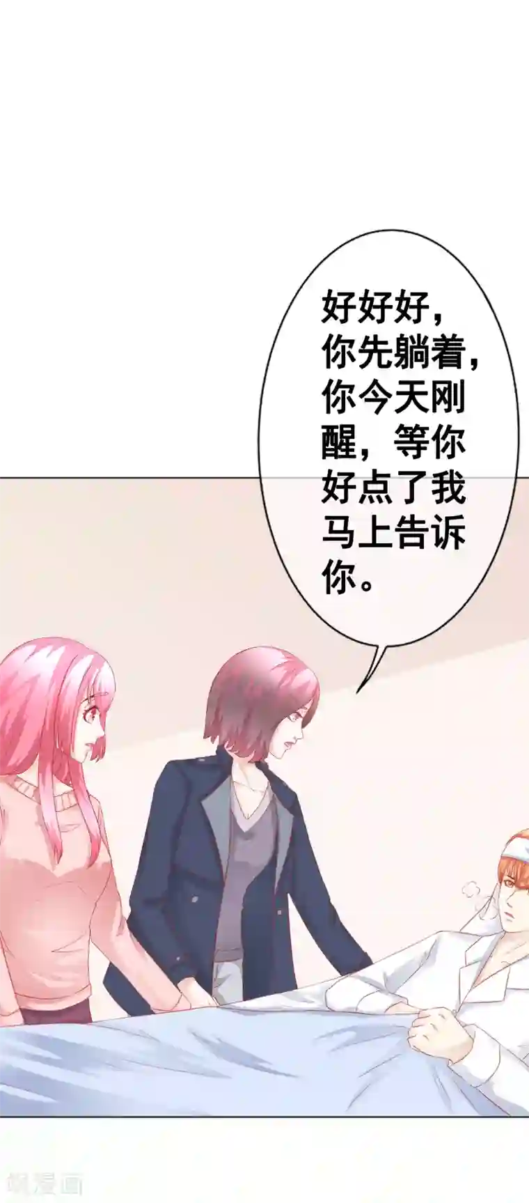 我的童颜大龄女友第60话 噩耗