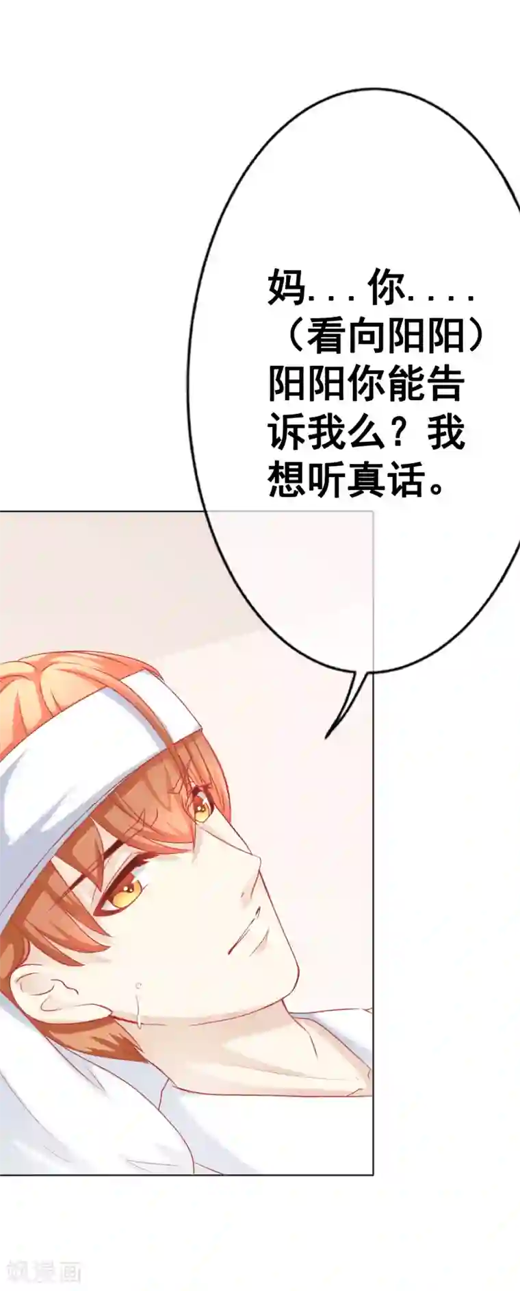 我的童颜大龄女友第60话 噩耗