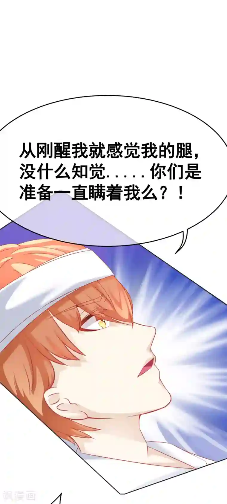 我的童颜大龄女友第60话 噩耗