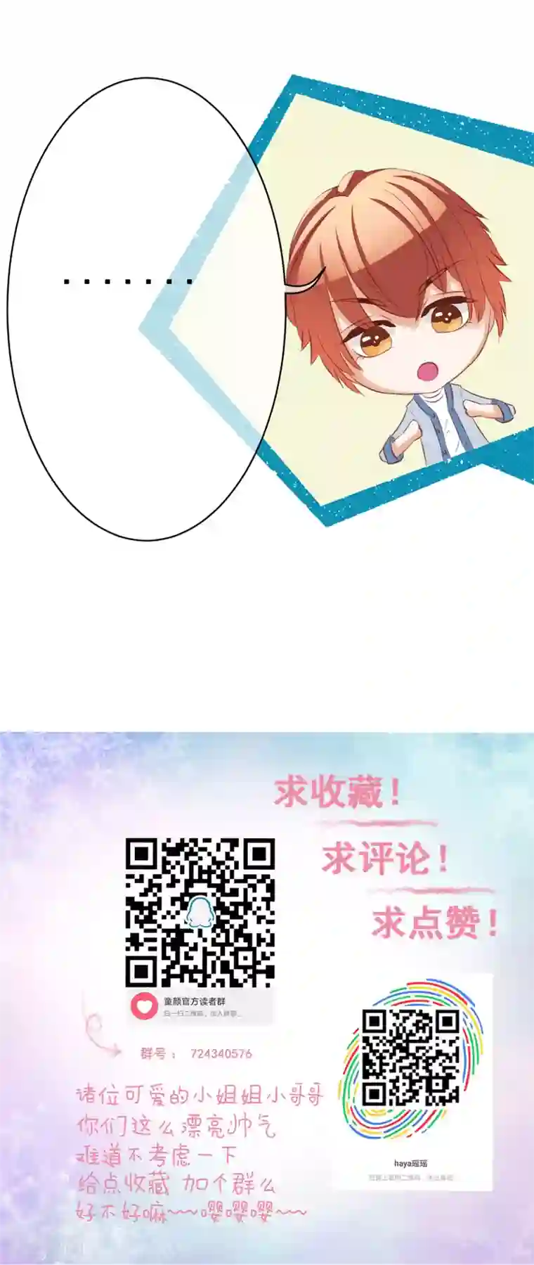 我的童颜大龄女友第60话 噩耗