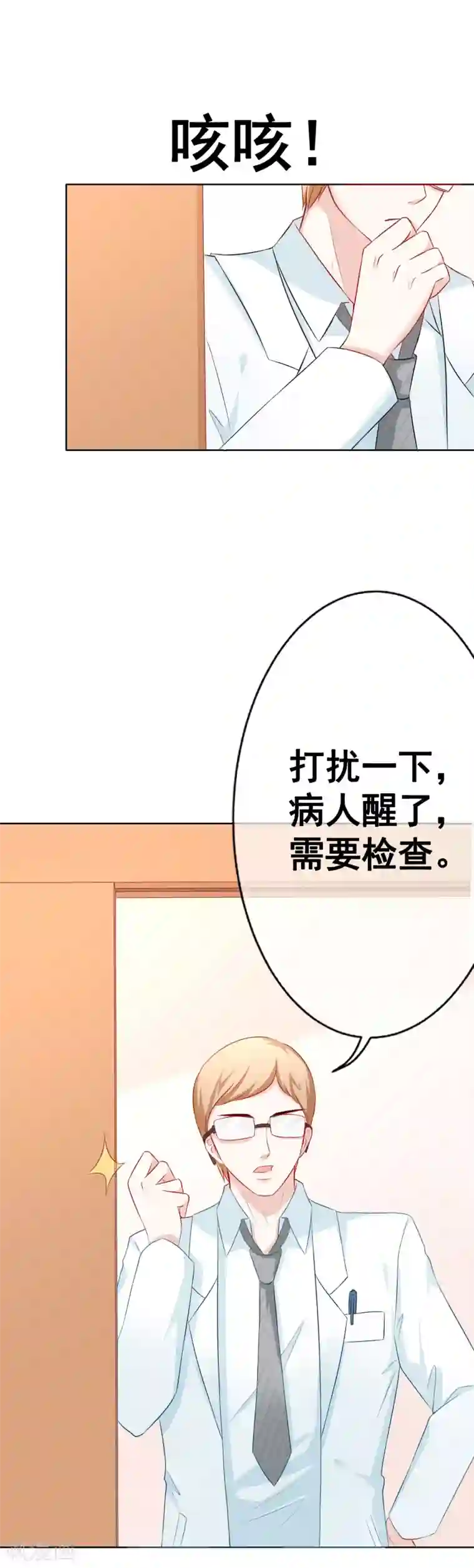 我的童颜大龄女友第60话 噩耗