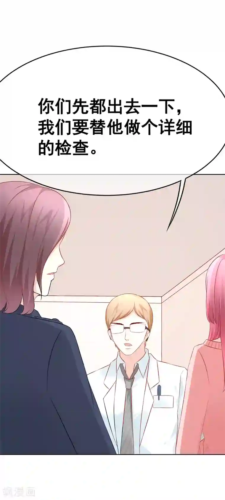 我的童颜大龄女友第60话 噩耗