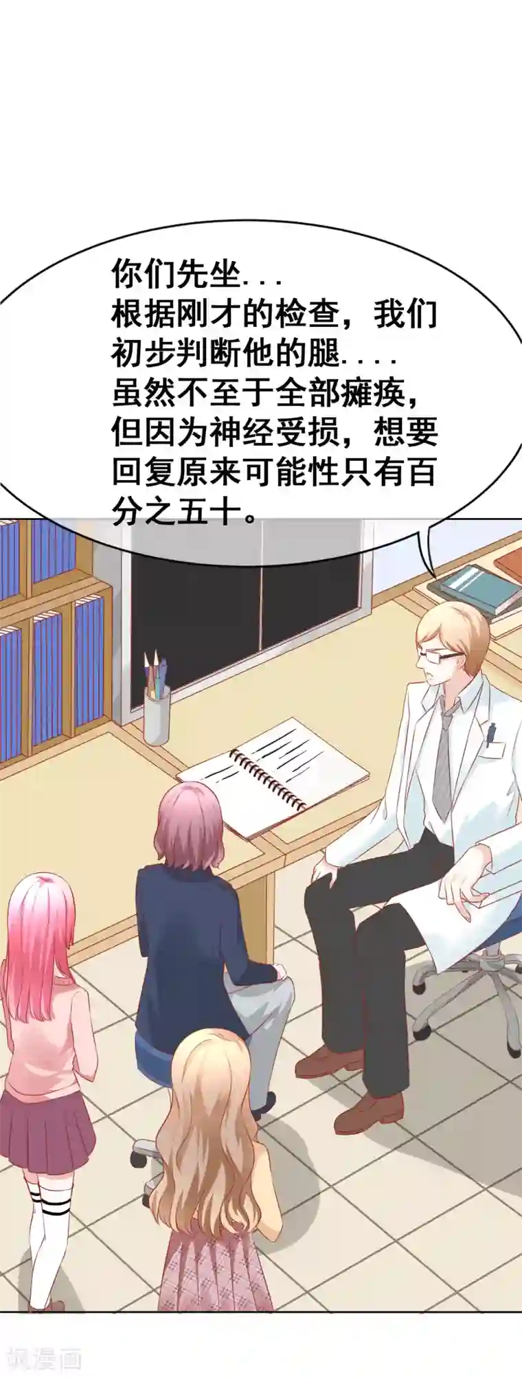 我的童颜大龄女友第60话 噩耗