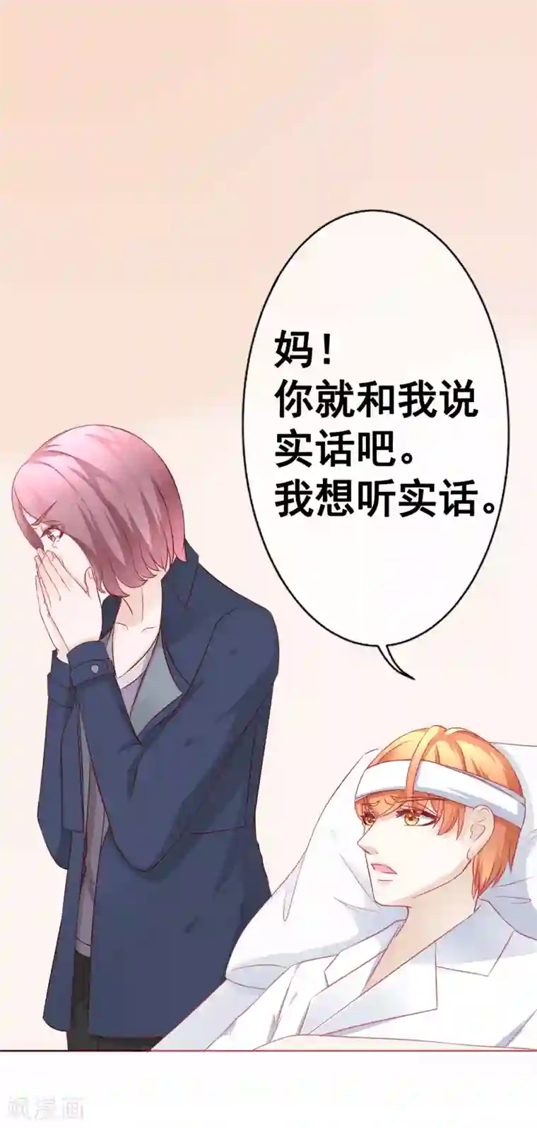 我的童颜大龄女友第61话 我想静静