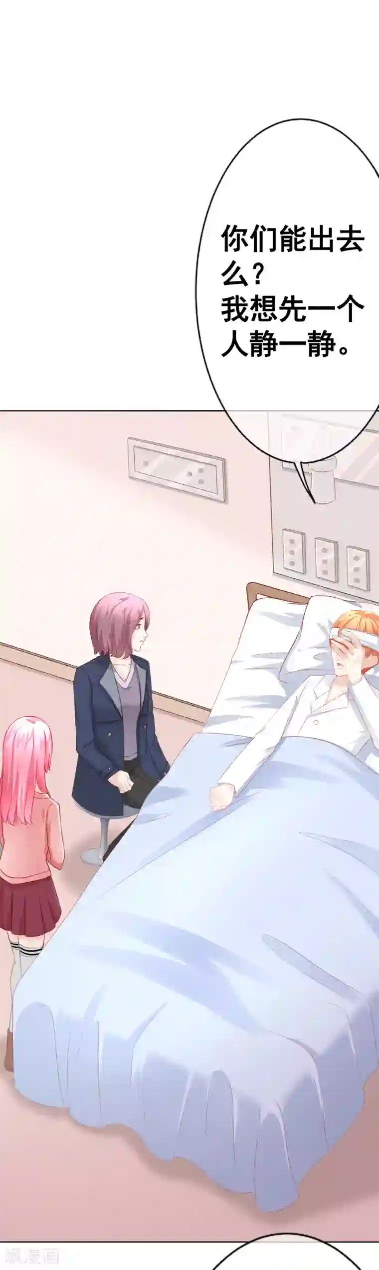 我的童颜大龄女友第61话 我想静静