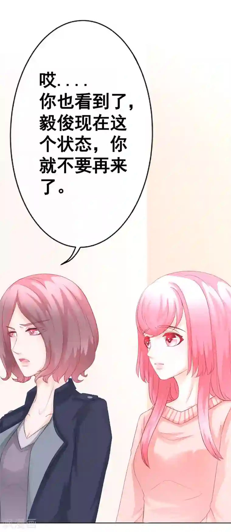 我的童颜大龄女友第61话 我想静静