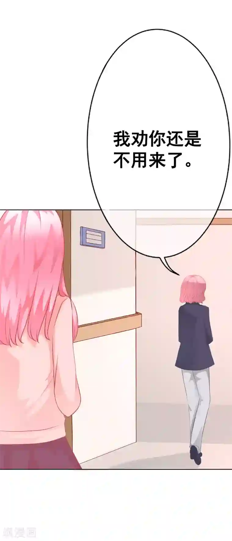 我的童颜大龄女友第61话 我想静静