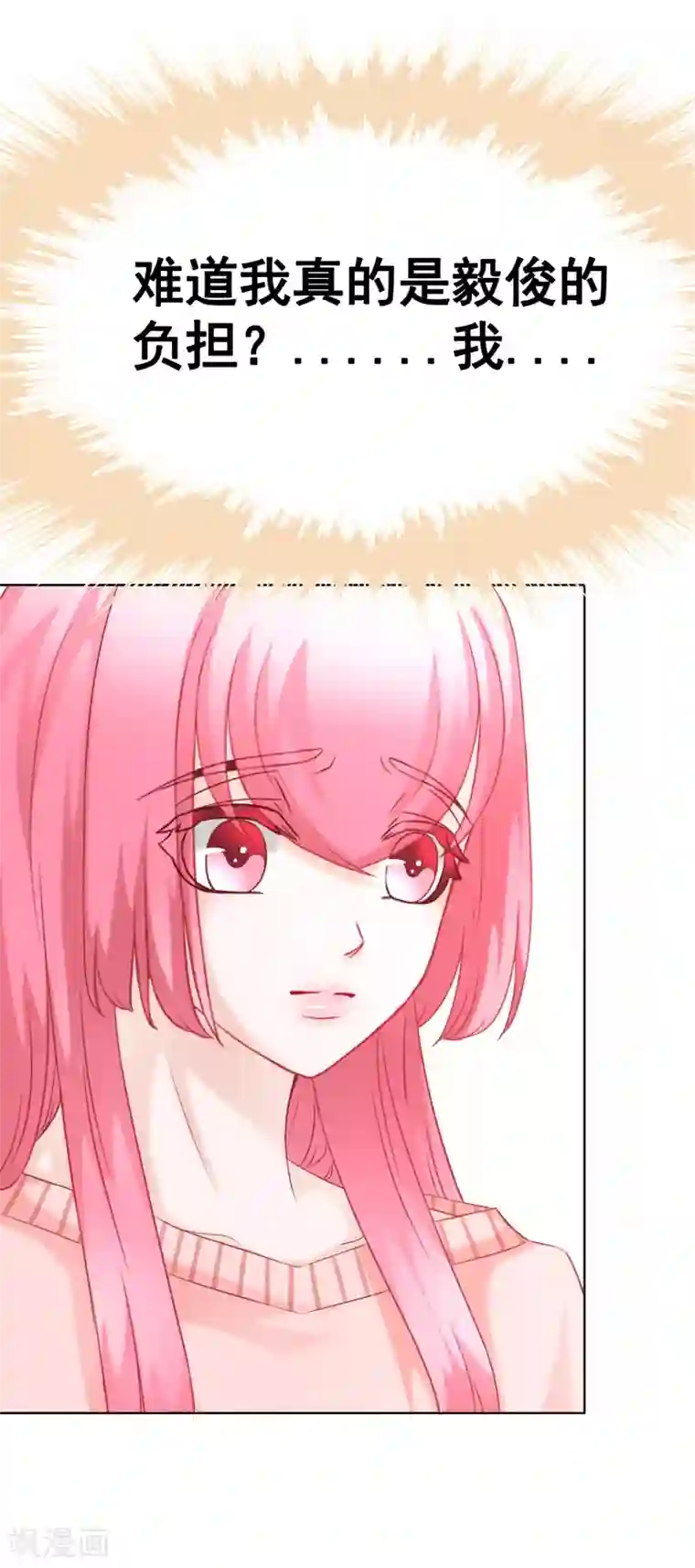 我的童颜大龄女友第61话 我想静静