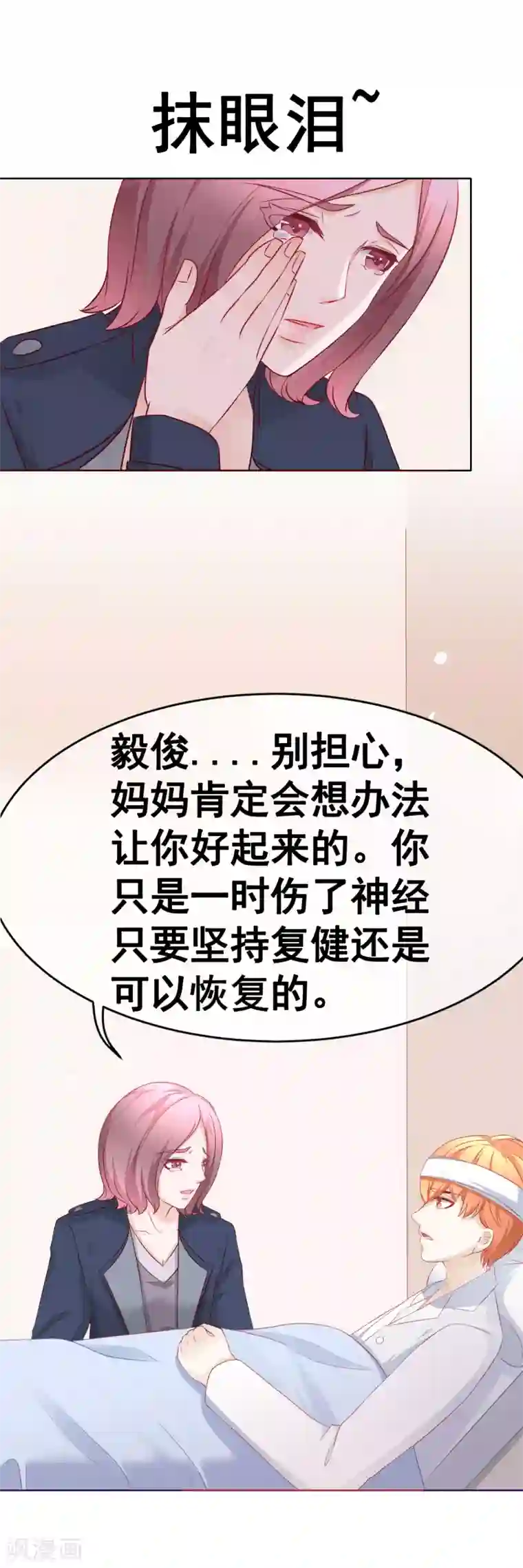 我的童颜大龄女友第61话 我想静静