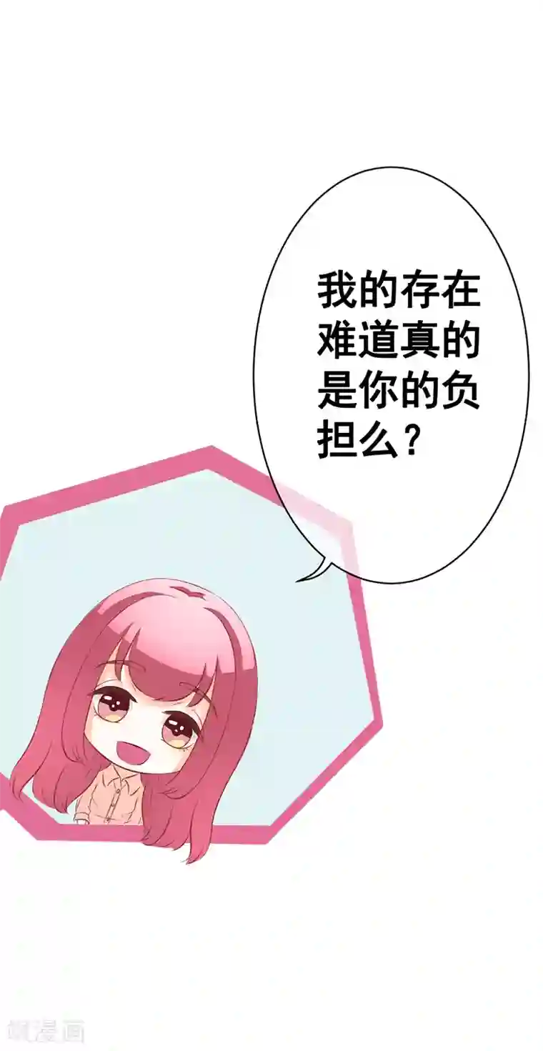 我的童颜大龄女友第61话 我想静静