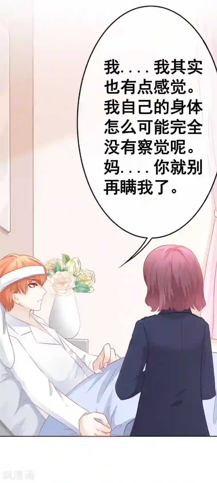 我的童颜大龄女友第61话 我想静静