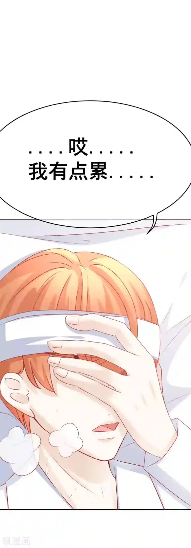 我的童颜大龄女友第61话 我想静静