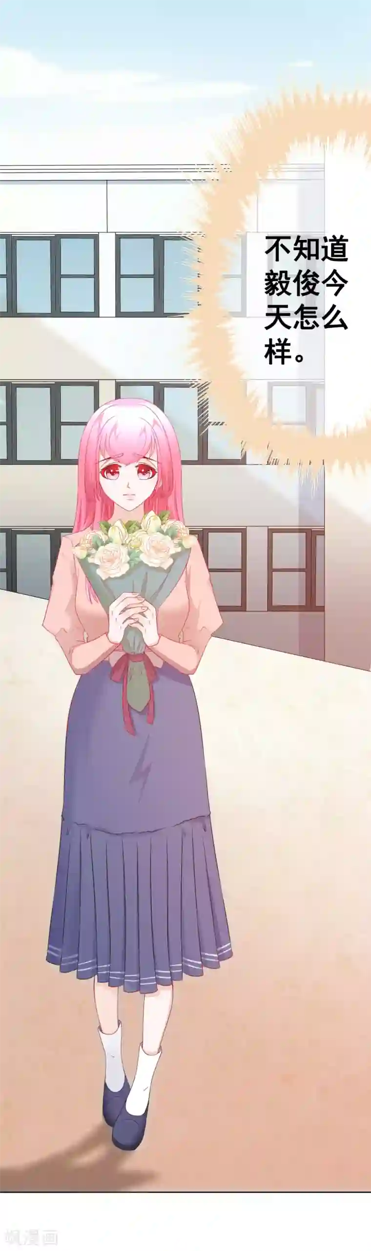 我的童颜大龄女友第62话 你怎么了？