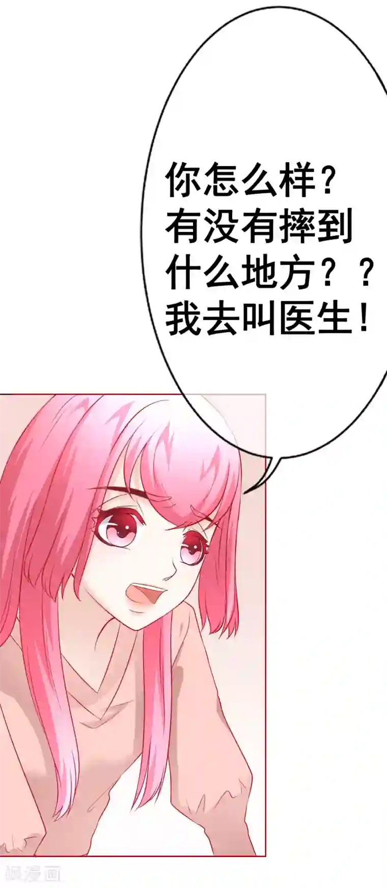 我的童颜大龄女友第62话 你怎么了？