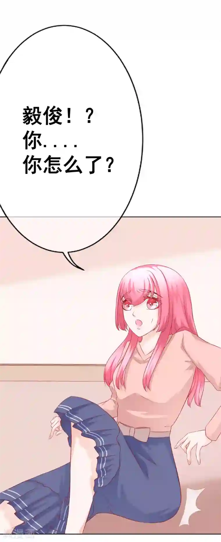 我的童颜大龄女友第62话 你怎么了？