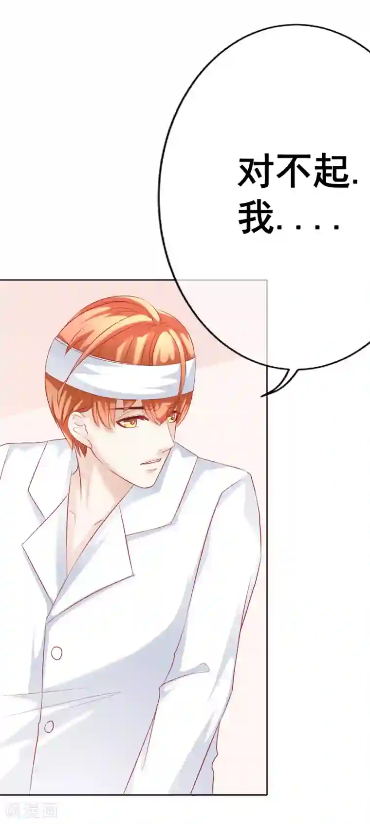 我的童颜大龄女友第62话 你怎么了？