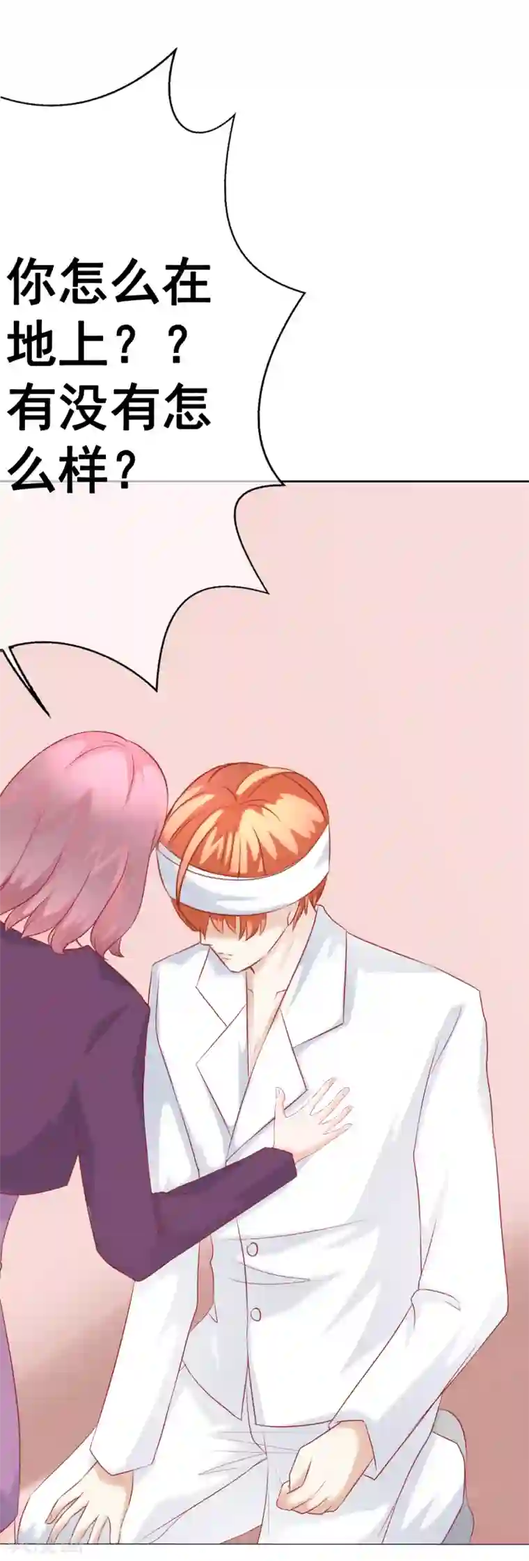 我的童颜大龄女友第62话 你怎么了？