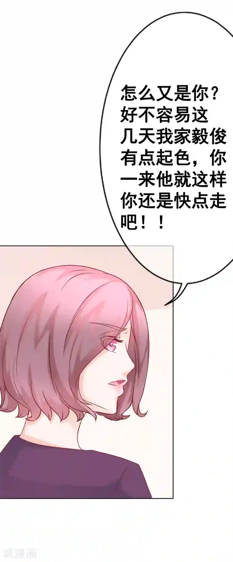 我的童颜大龄女友第62话 你怎么了？