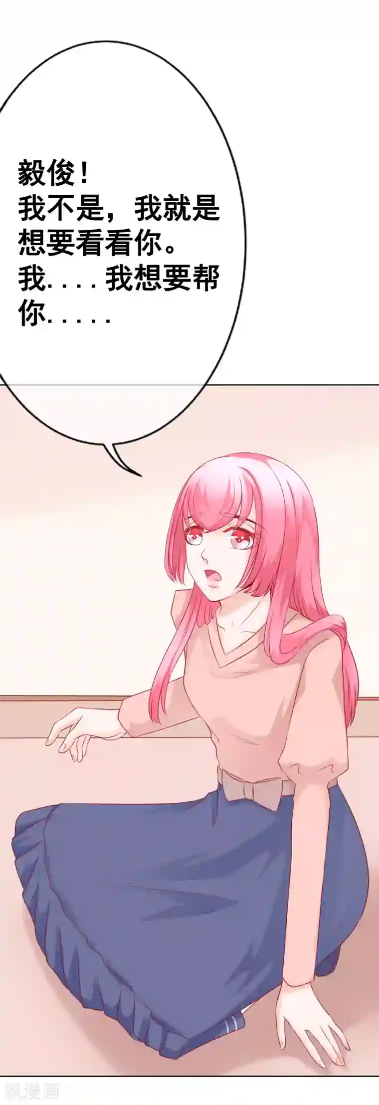 我的童颜大龄女友第62话 你怎么了？