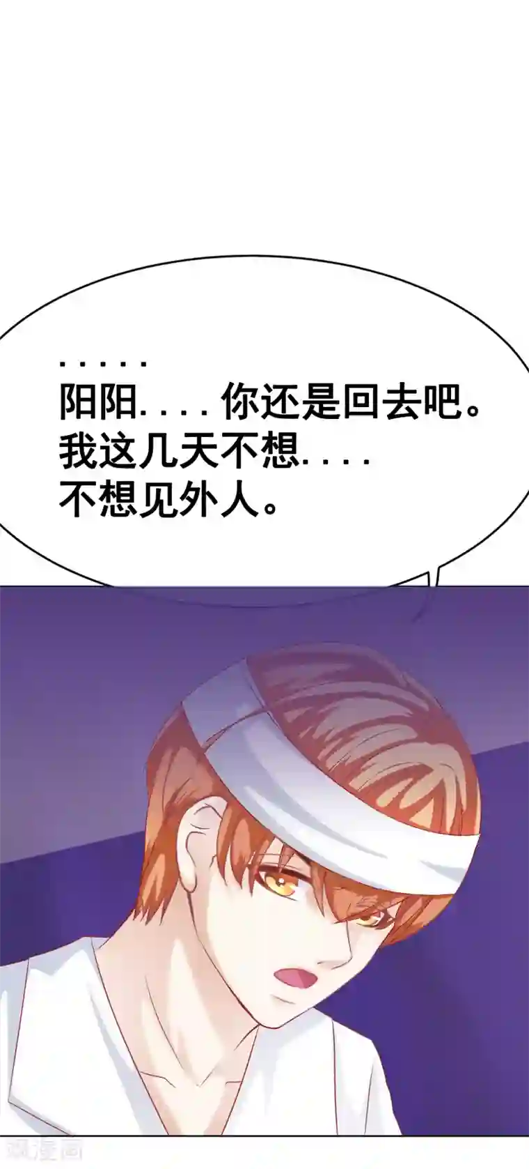 我的童颜大龄女友第62话 你怎么了？