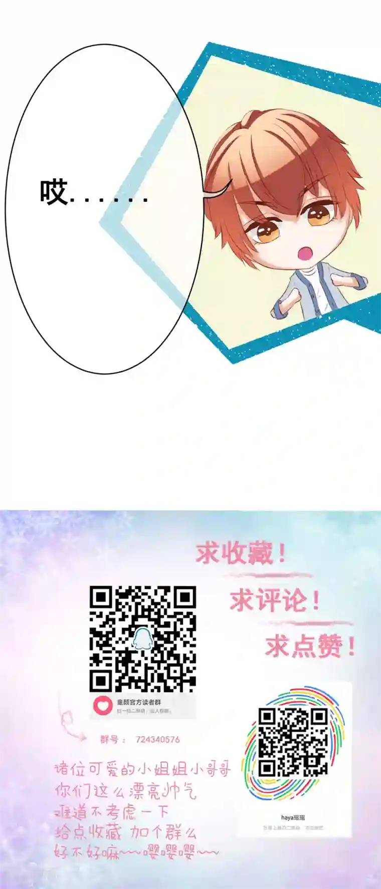 我的童颜大龄女友第62话 你怎么了？