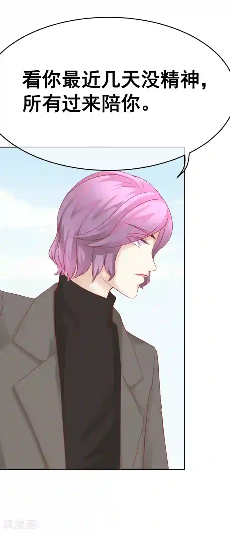 我的童颜大龄女友第62话 你怎么了？