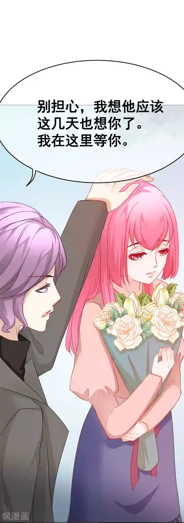 我的童颜大龄女友第62话 你怎么了？