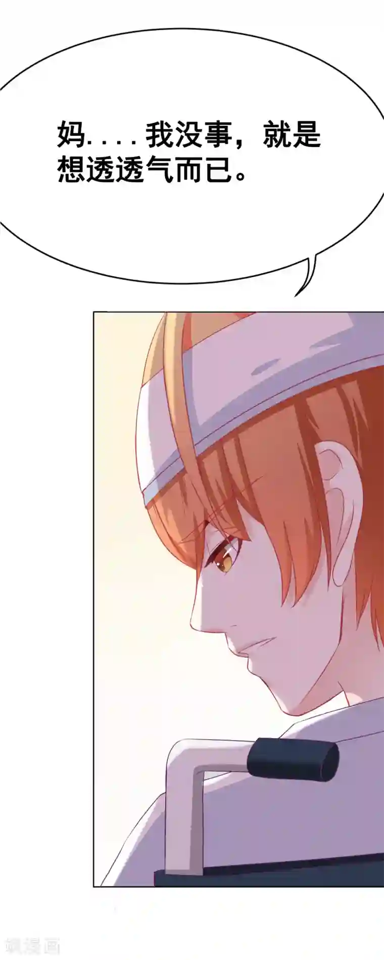 我的童颜大龄女友第63话 自卑