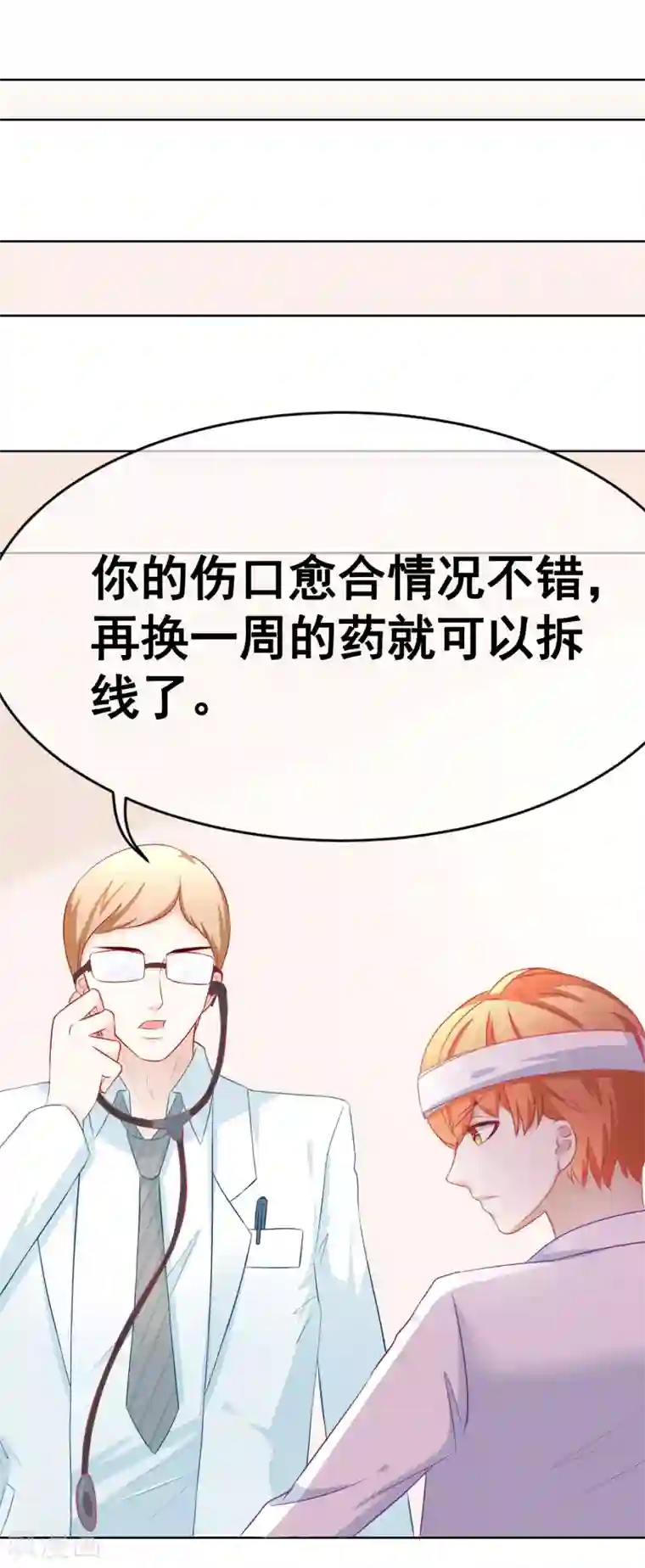 我的童颜大龄女友第63话 自卑