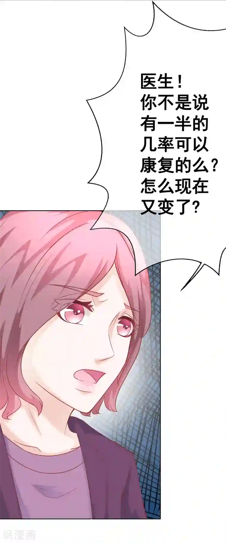 我的童颜大龄女友第63话 自卑