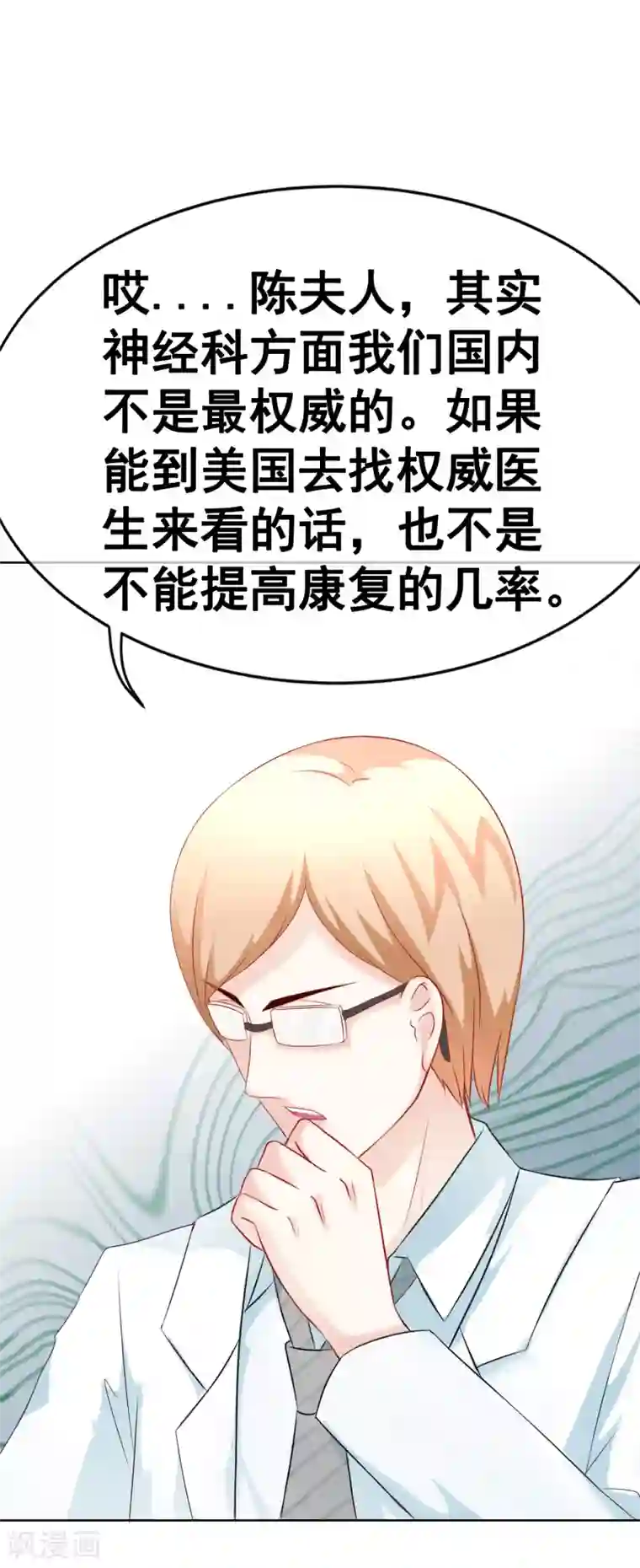 我的童颜大龄女友第63话 自卑