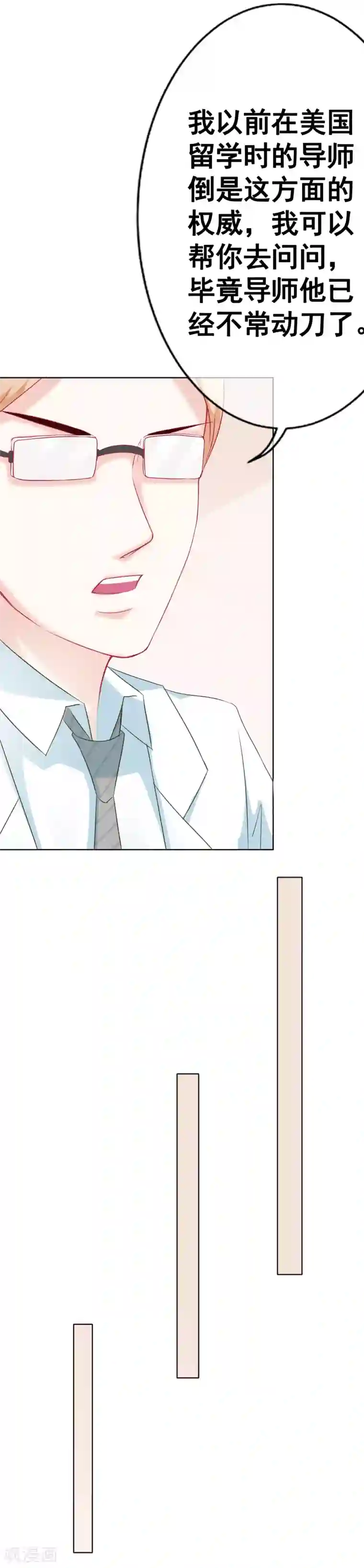 我的童颜大龄女友第63话 自卑