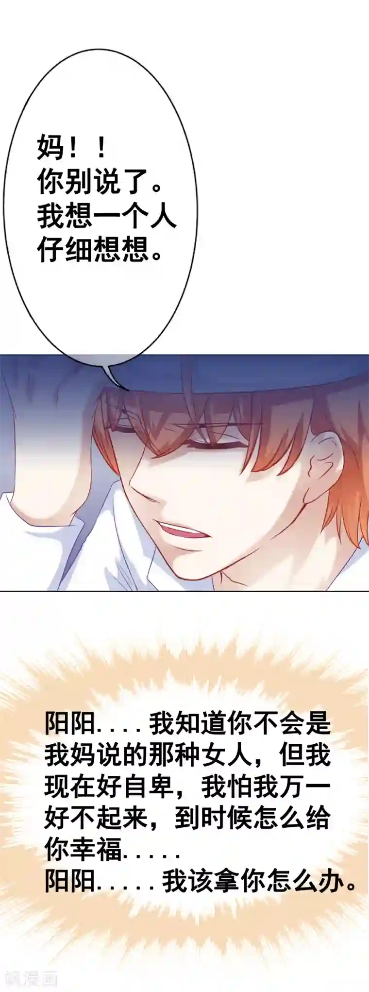 我的童颜大龄女友第63话 自卑