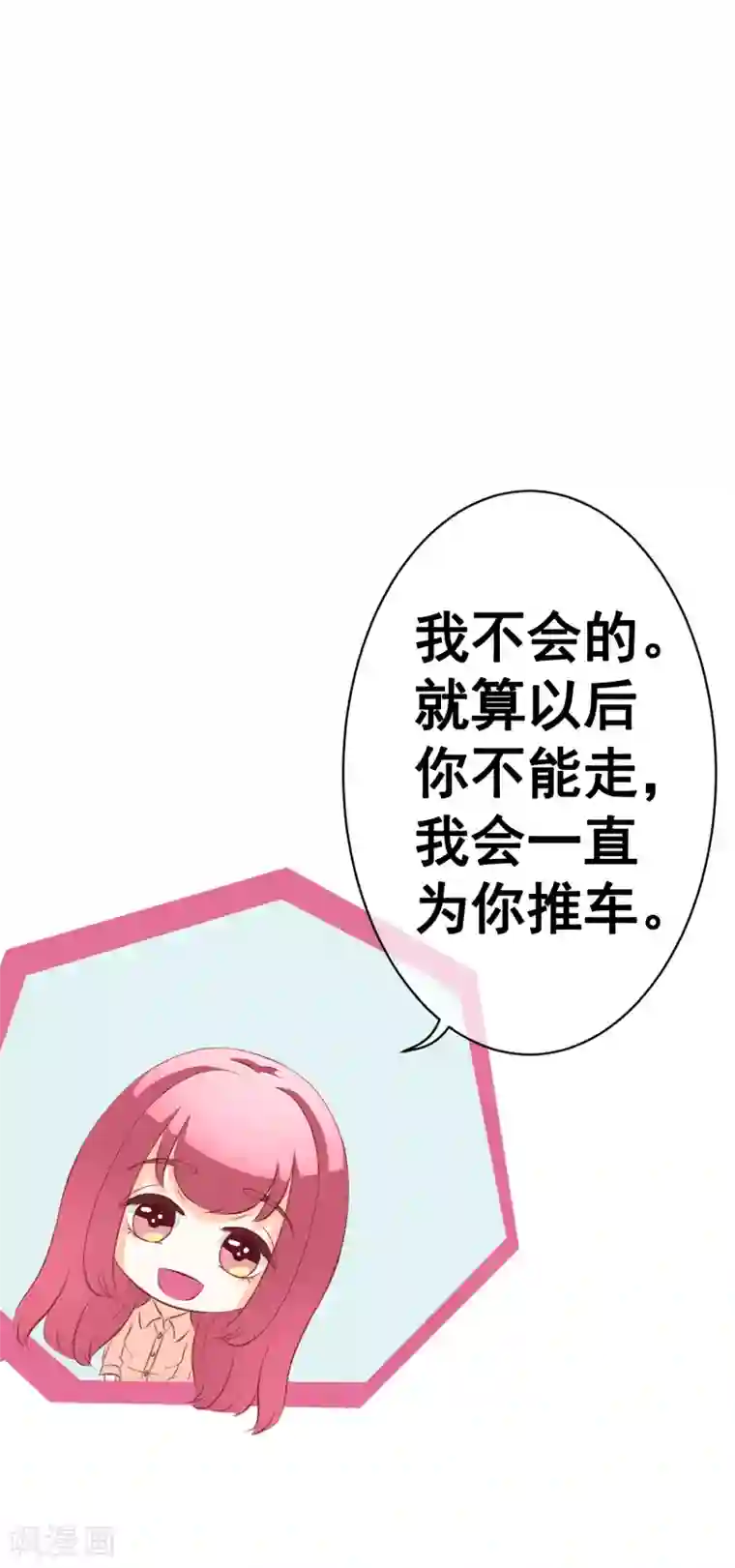 我的童颜大龄女友第63话 自卑