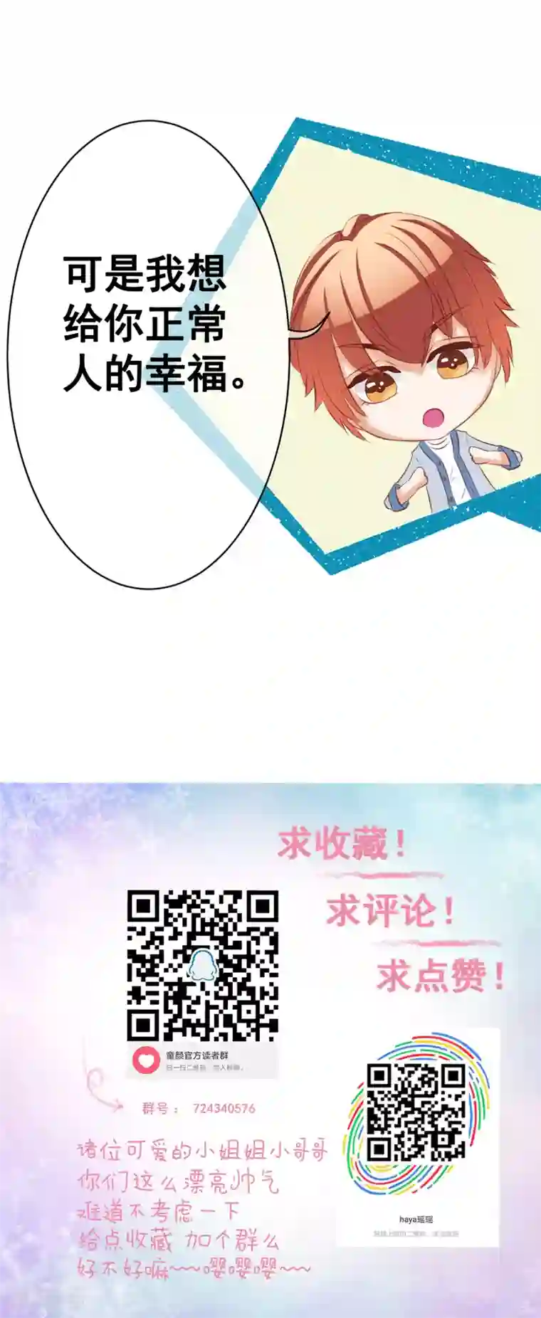 我的童颜大龄女友第63话 自卑