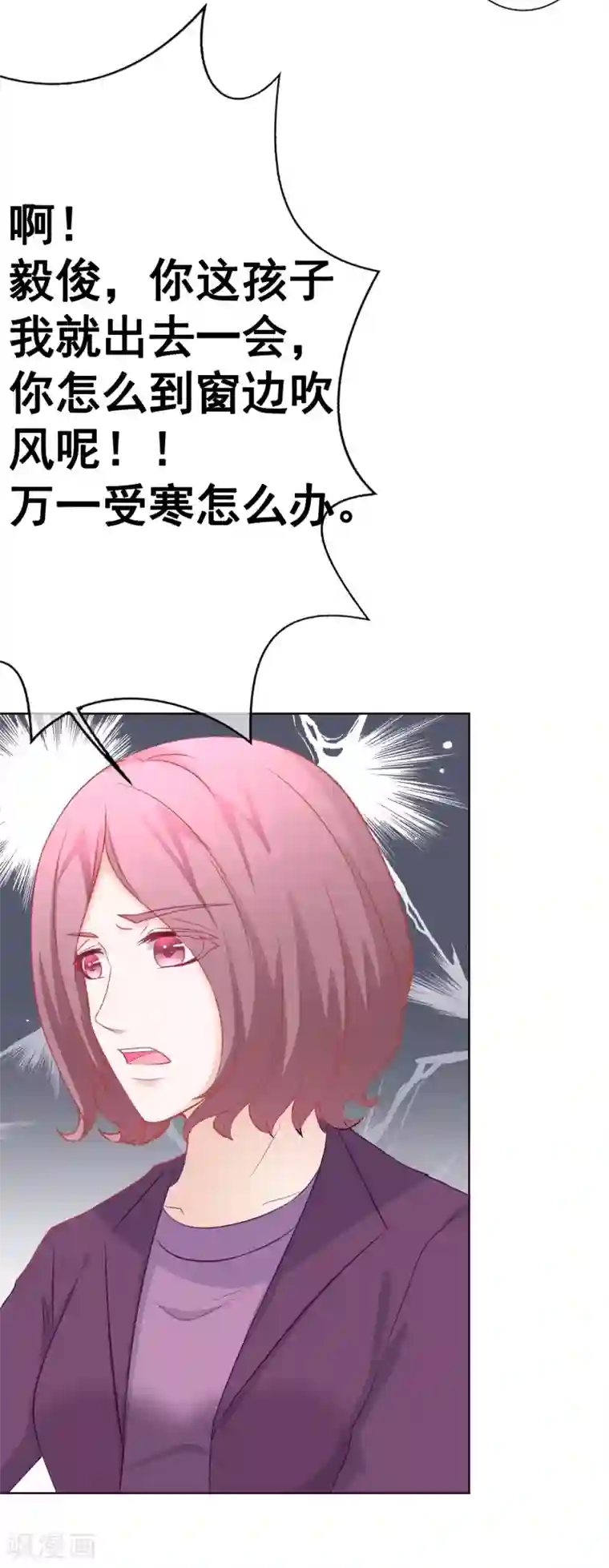 我的童颜大龄女友第63话 自卑