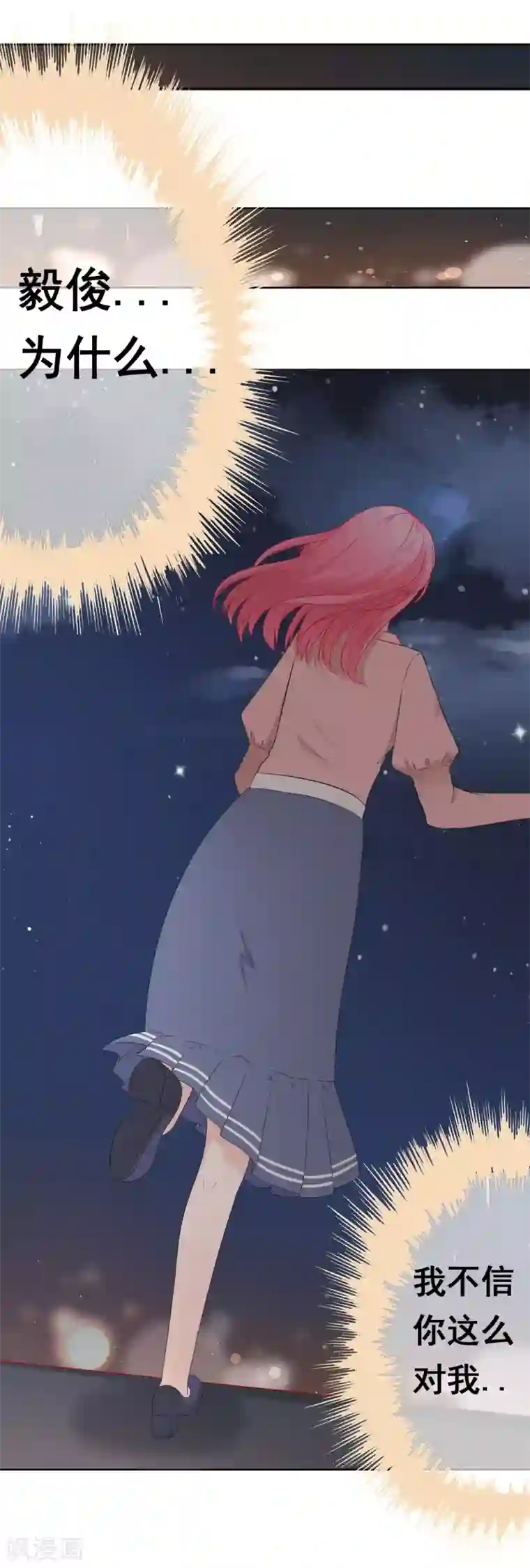 我的童颜大龄女友第64话 分手