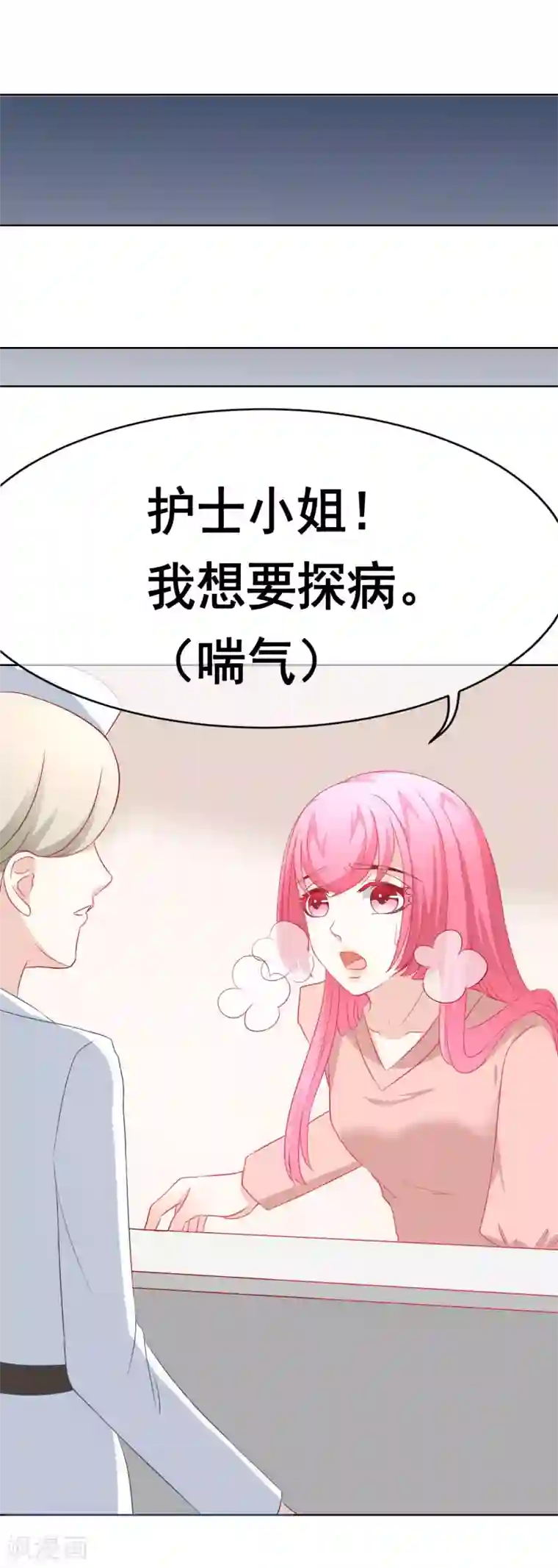 我的童颜大龄女友第64话 分手