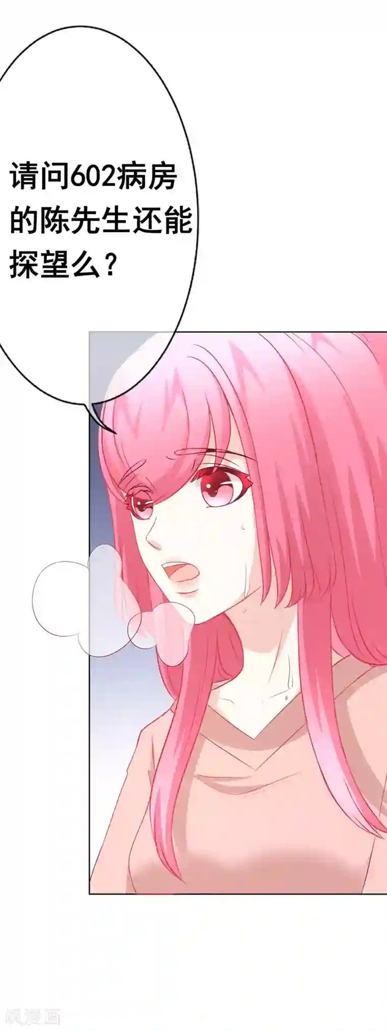 我的童颜大龄女友第64话 分手