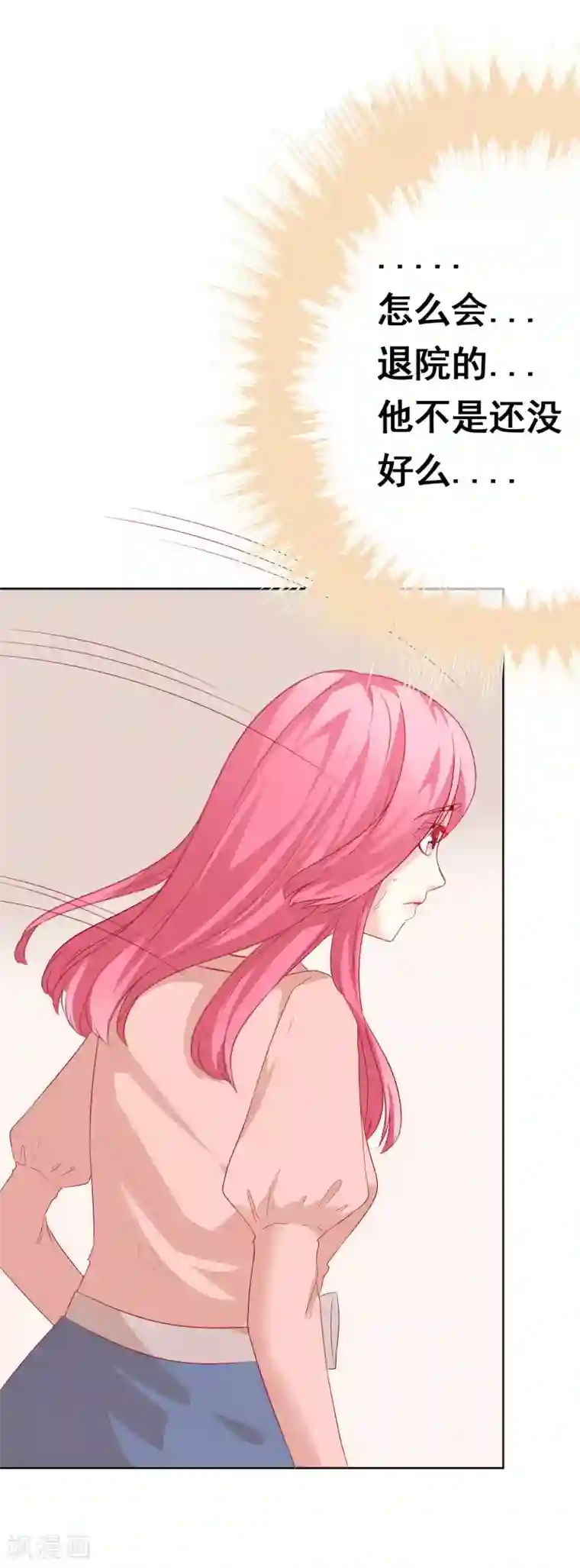 我的童颜大龄女友第64话 分手