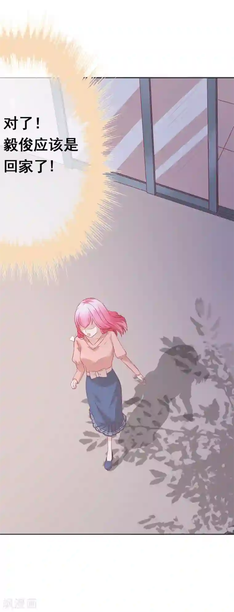 我的童颜大龄女友第64话 分手