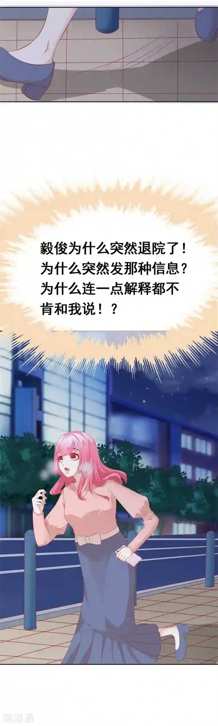 我的童颜大龄女友第64话 分手