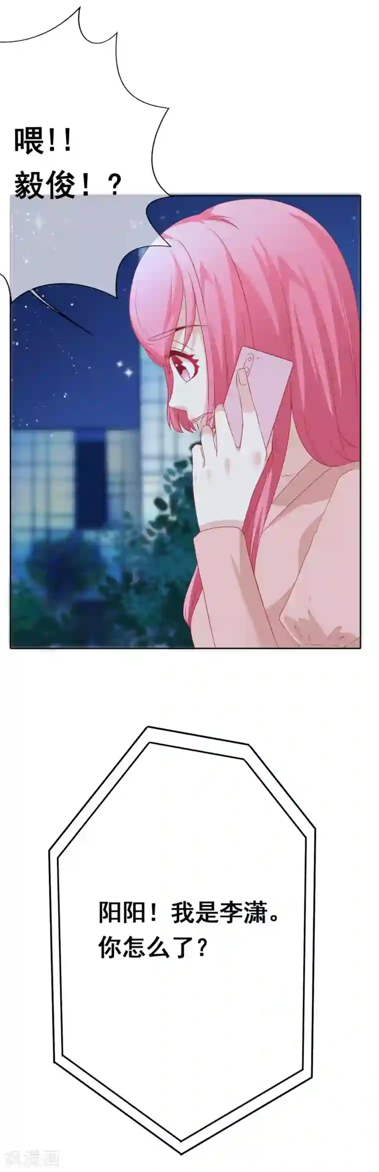 我的童颜大龄女友第64话 分手