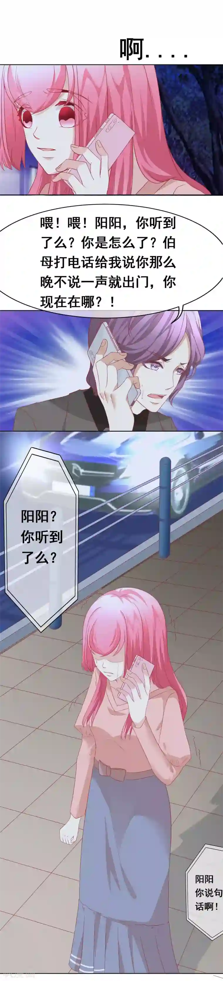 我的童颜大龄女友第64话 分手