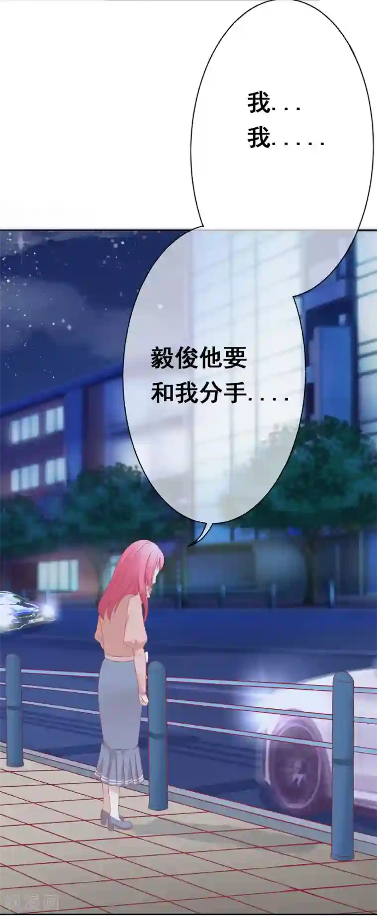 我的童颜大龄女友第64话 分手