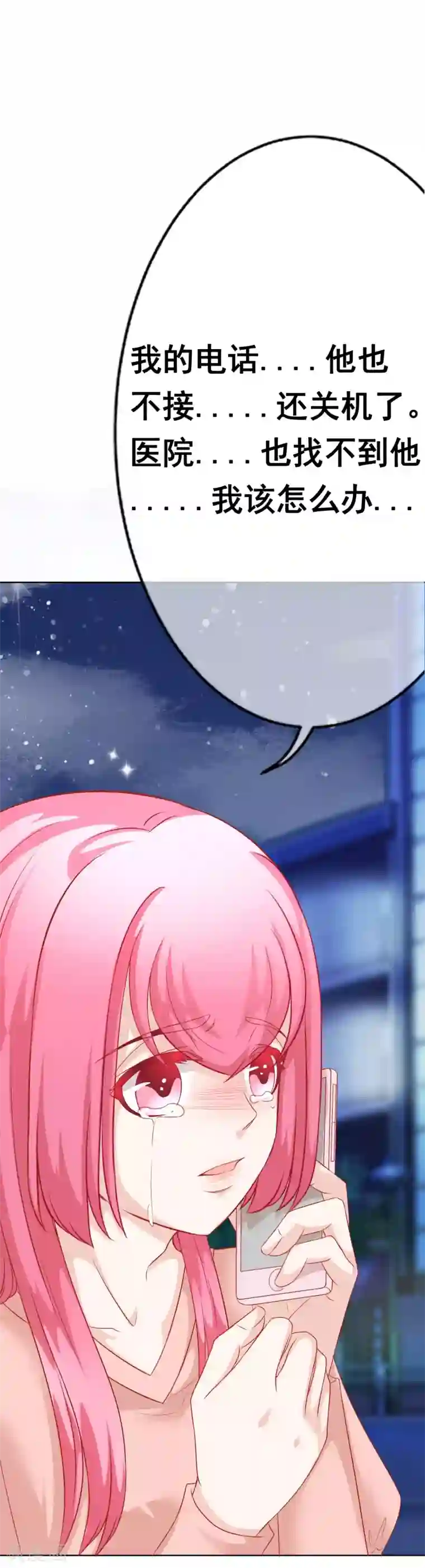 我的童颜大龄女友第64话 分手