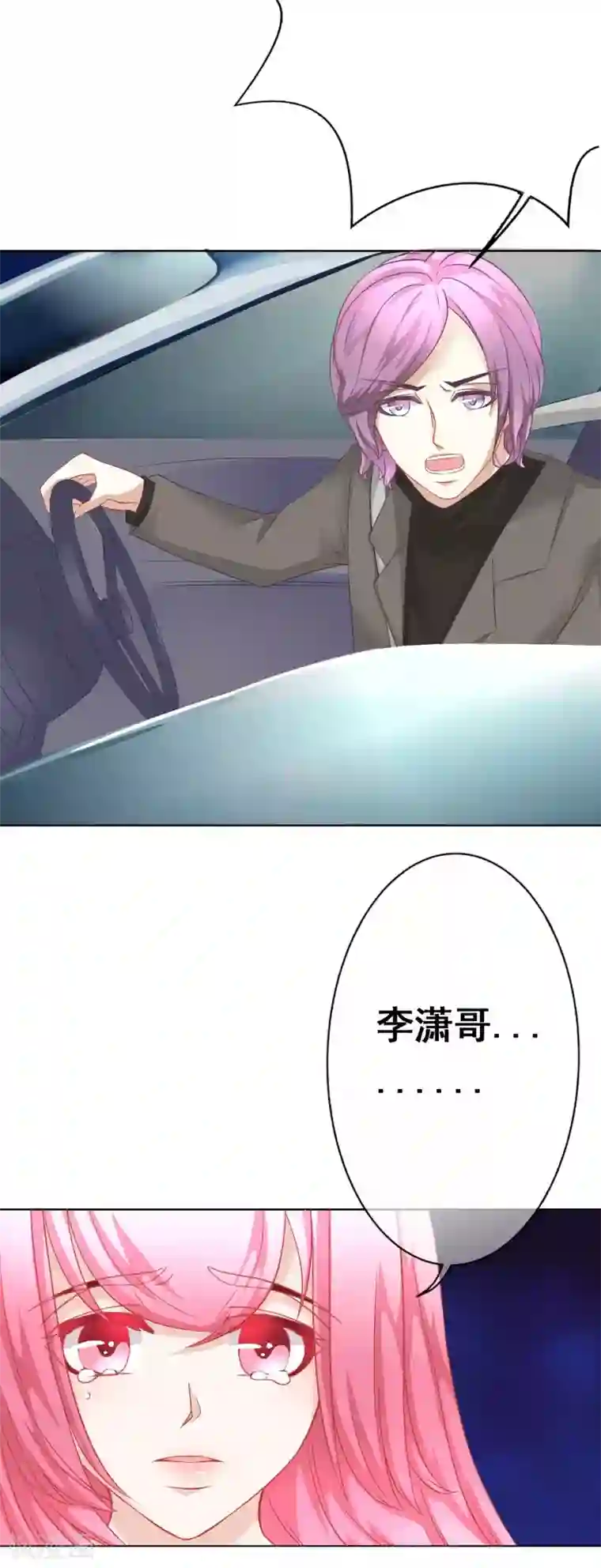 我的童颜大龄女友第64话 分手