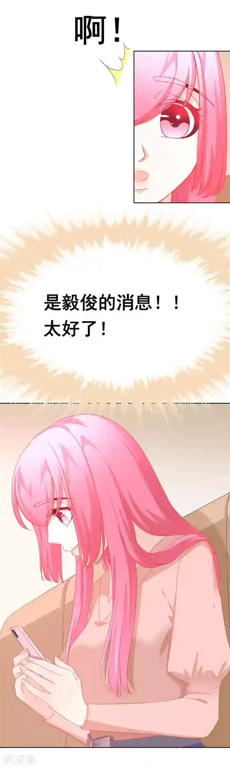 我的童颜大龄女友第64话 分手